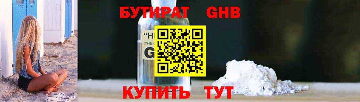 Сургут  Бутират бутандиол  Вход с VPN 