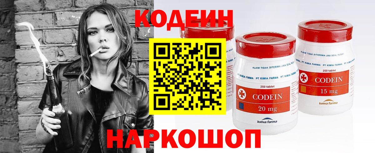 Codein Purple Drank  Кодеин напиток Lean (лин)  Вход с VPN  Сургут 