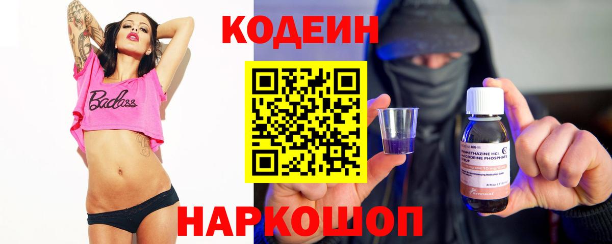 Кодеин напиток Lean (лин) Сургут