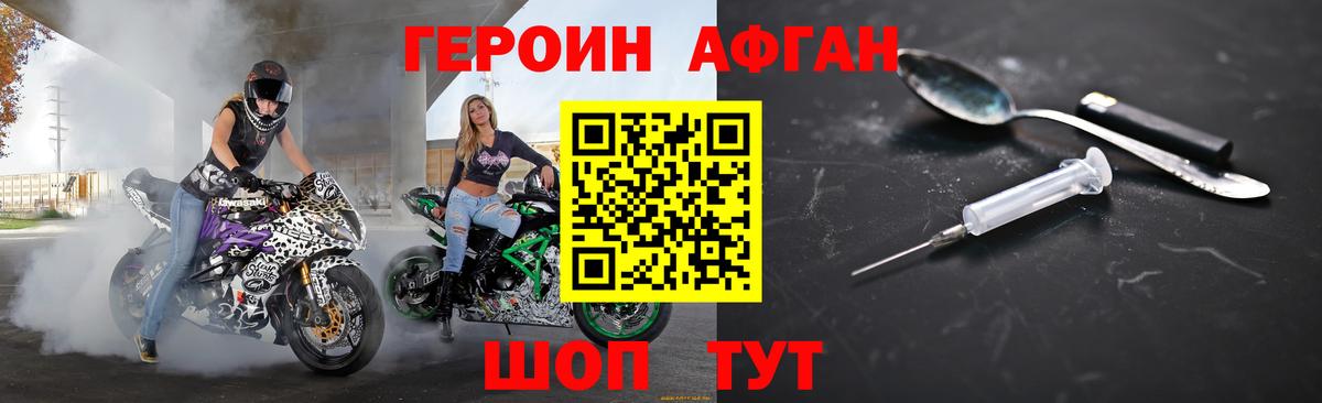 Героин  ГЕРОИН Афган  Вход с VPN  Сургут 
