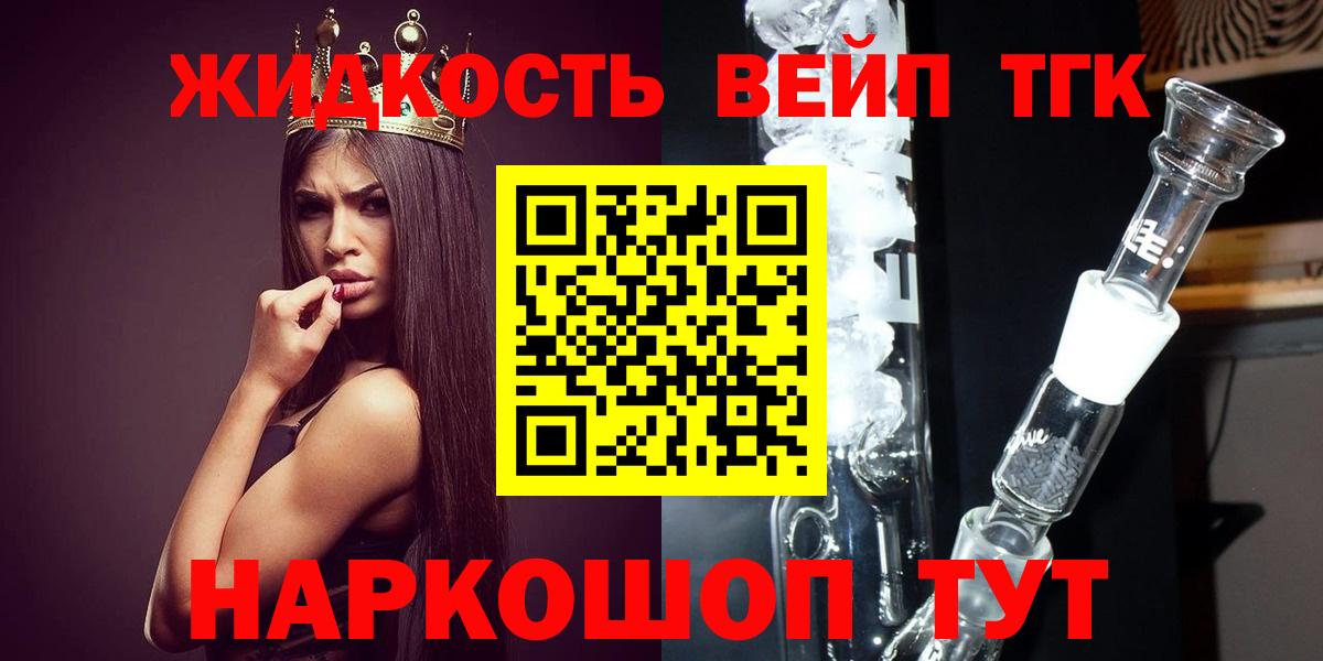 что такое   Вход с VPN  Сургут  Дистиллят ТГК жижа  ТГК вейп 
